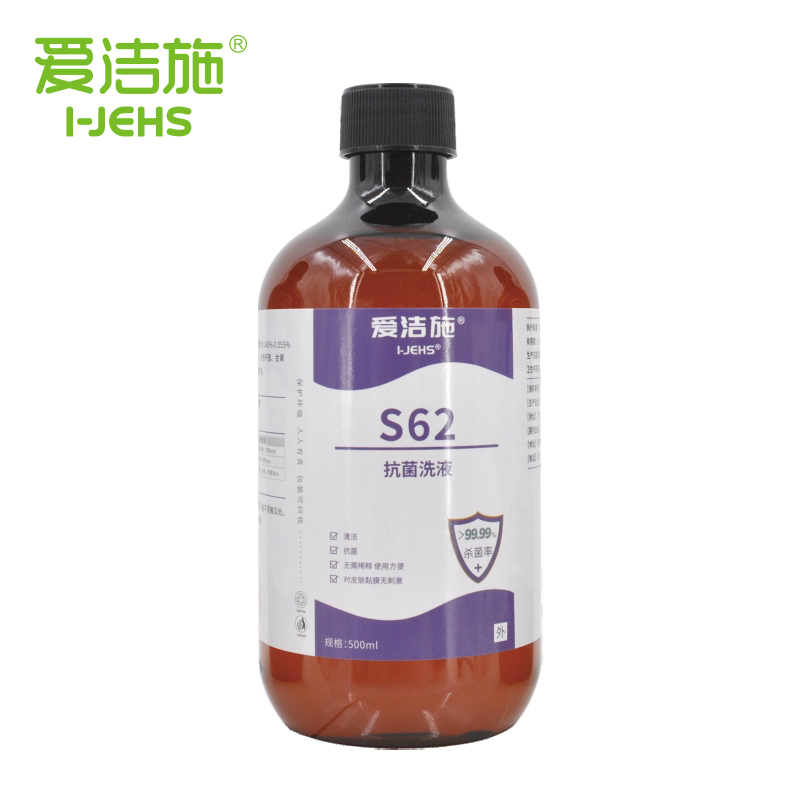 抗菌洗（xǐ）液