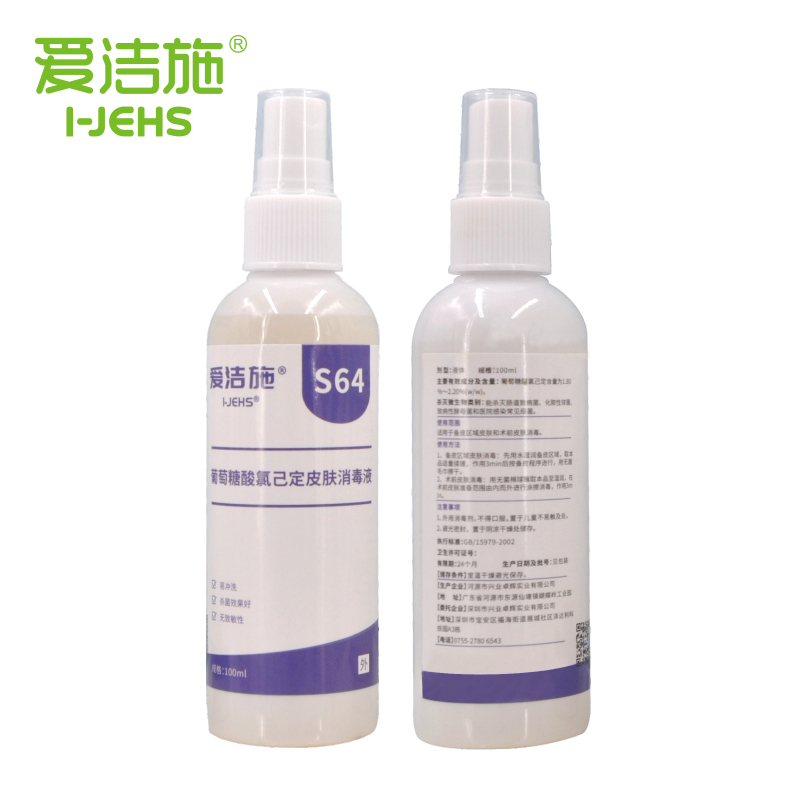 葡萄糖酸氯己定皮膚消毒液