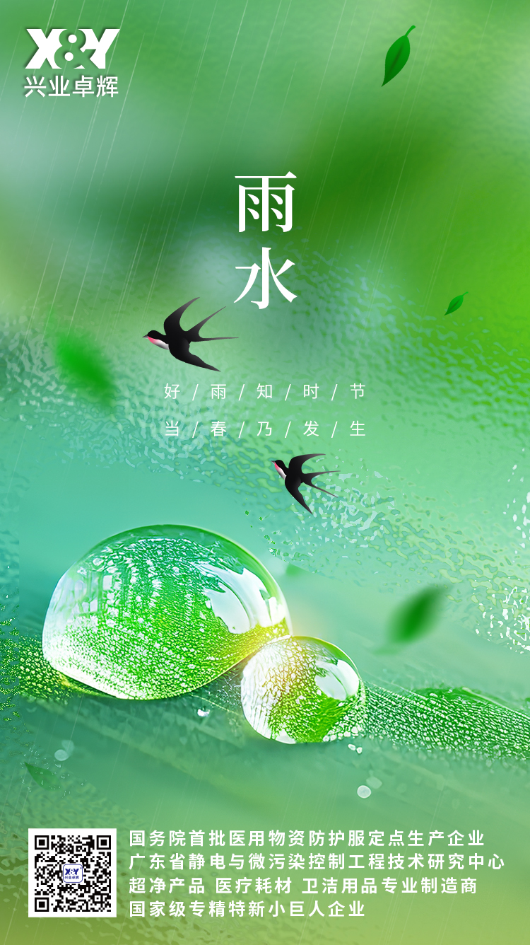 2025雨水(1)(1).jpg
